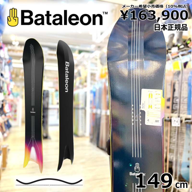 即納】 メンズ スノーボード 板 型落ち Bataleon Surfer 149cm