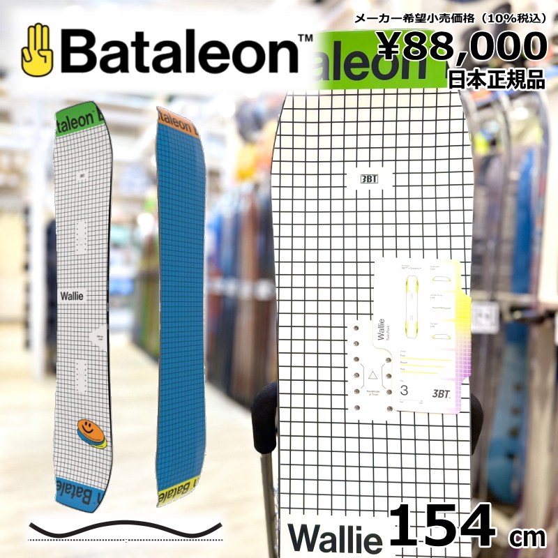 即納】 メンズ スノーボード 板 型落ち Bataleon Wallie 154cm