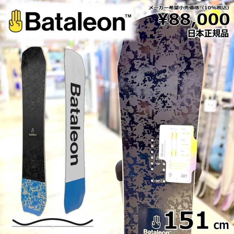 即納】 メンズ スノーボード 板 型落ち Bataleon Whatever ソール