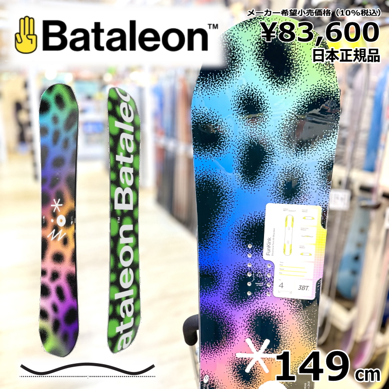 ラスト1点】メンズ スノーボード 板 型落ち Bataleon Fun.Kink バタ