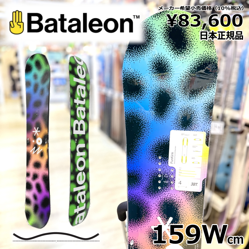 ラスト1点】メンズ スノーボード 板 型落ち Bataleon Fun.Kink バタ
