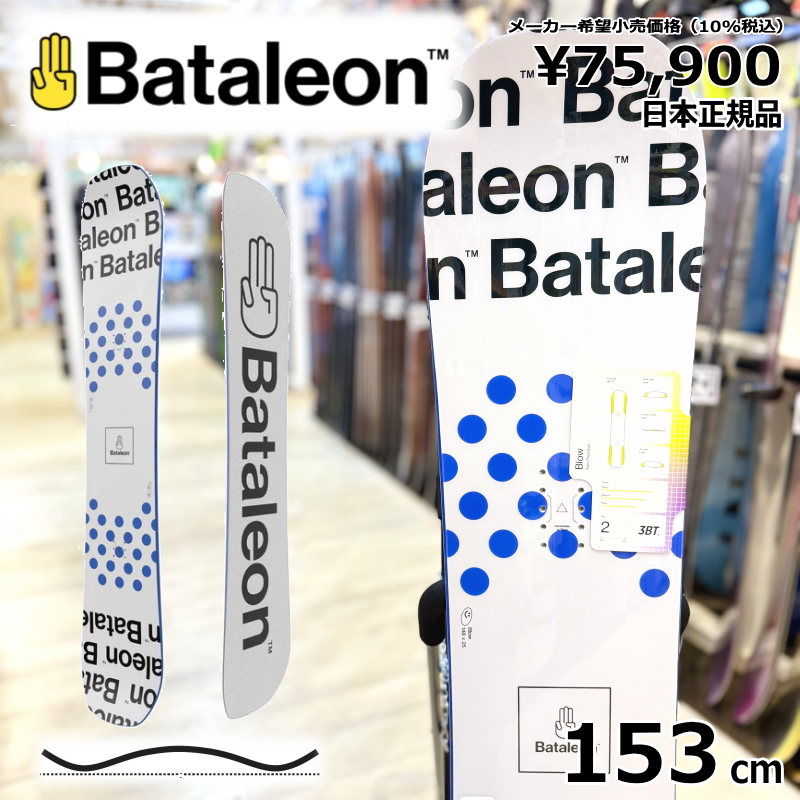 ラスト1点】メンズ スノーボード 板 型落ち Bataleon Blow バタレオン