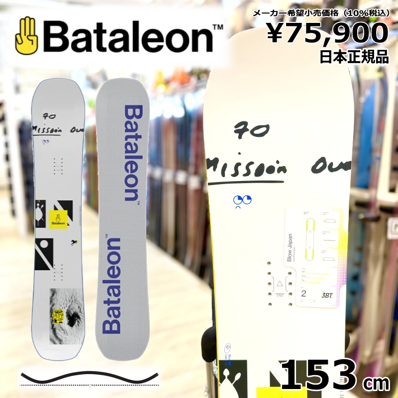 24-25 新品 BATALEON/バタレオン Blow153 BATALEON バタレオン Blow ブロウ 23-24 2024 スノーボード 板