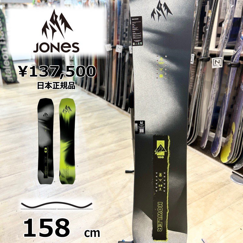 即納】 メンズ スノーボード 板 158cm JONES M's Howler ジョーンズ