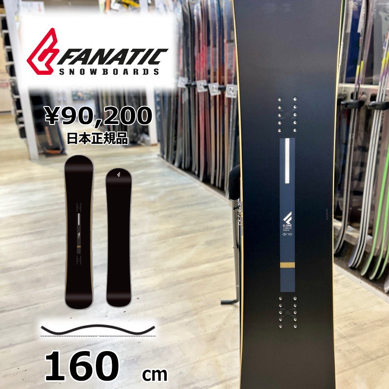 即納】メンズ スノーボード 板 160cm FANATIC G-ONE ファナティック 