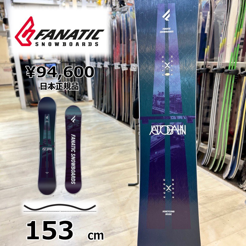 即納】メンズ スノーボード 板 153cm FANATIC AUTOBAHN ファナティック