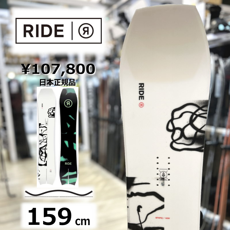 メンズ スノーボード 板 型落ち 旧モデル 159cm RIDE MTNPIG ライド