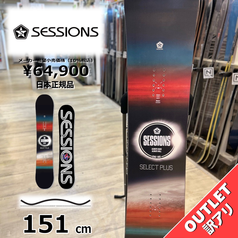 ラスト1点】 スノーボード 板 型落ち メンズ SESSIONS SELECT PLUS