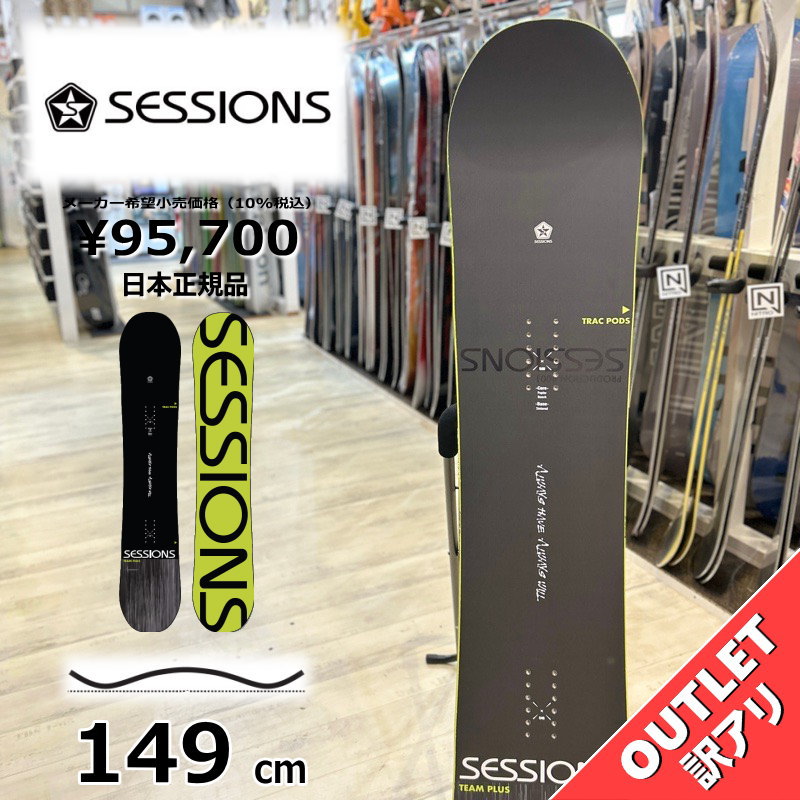 ラスト1点】メンズ スノーボード 板 型落ち SESSIONS TEAM PLUS 149cm 