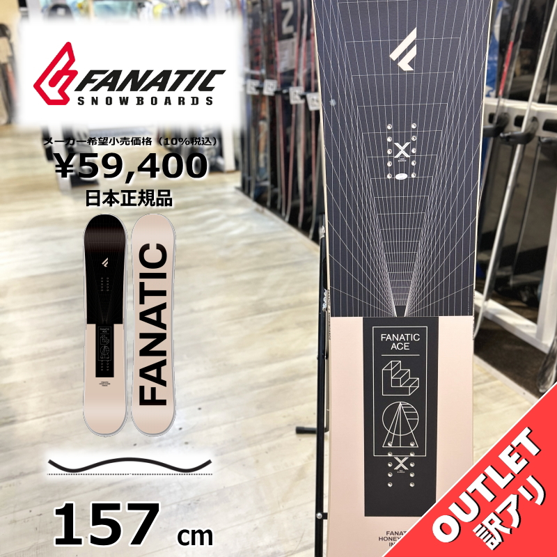 スノーボード 板 型落ち メンズ 23-24 FANATIC ACE BEIGE 157cm ファナティック エース ハイブリッドキャンバー アウトレット