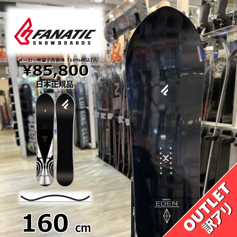 スノーボード 板 型落ち メンズ 23-24 FANATIC EDEN 160cm