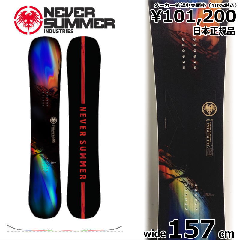 23 NEVER SUMMER PROTO FR WIDE157cm ネバーサマー プロトエフアール オールラウンド  日本正規品 メンズ  板単体 ダブルキャンバー