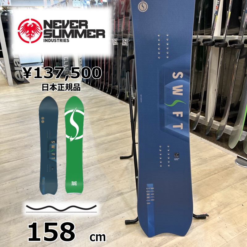 即納】メンズ スノーボード 板 型落ち 旧モデル 158cm NEVER SUMMER