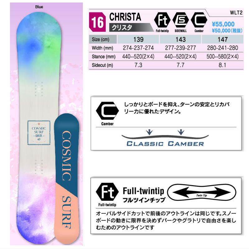 22-23 COSMIC SURF CHRISTA カラー:BLUE 139cm コズミックサーフクリスタ 日本正規品 レディース スノーボード  板単体 キャンバー