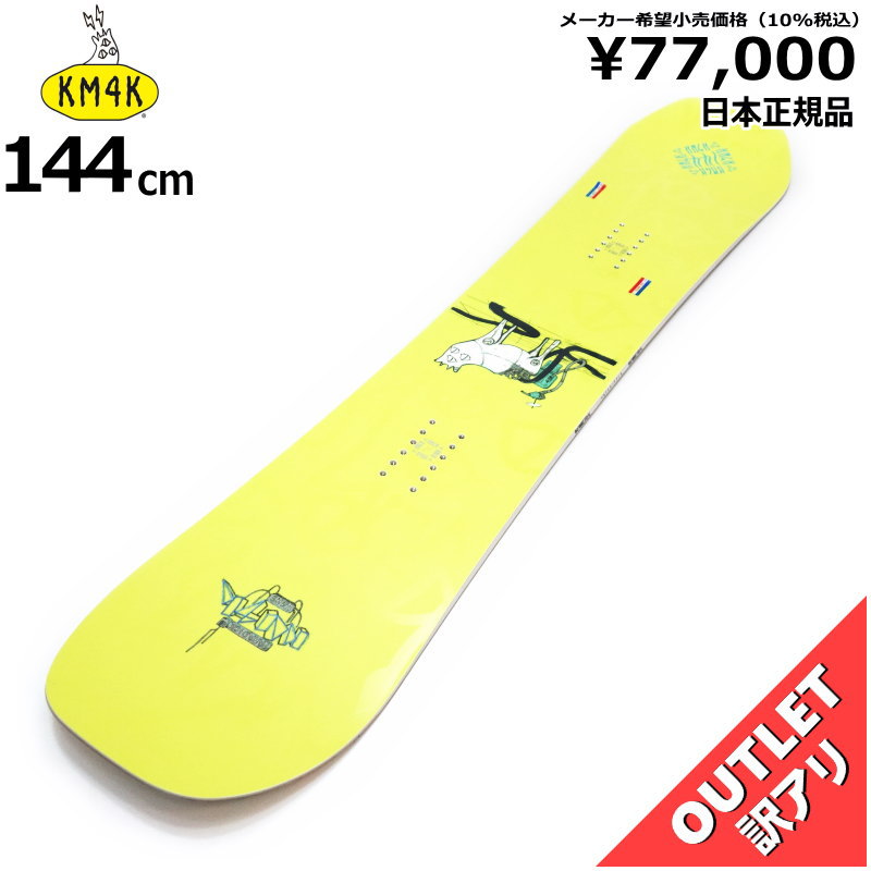 スノーボード板 144cm