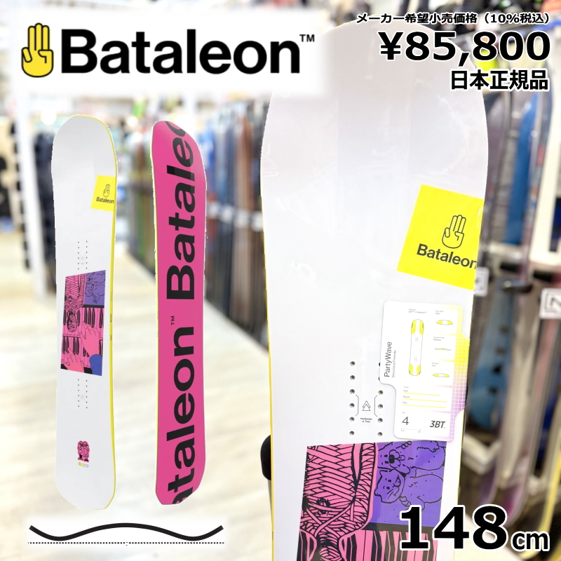 即納】 メンズ スノーボード 板 型落ち Bataleon Party Wave 148cm 24