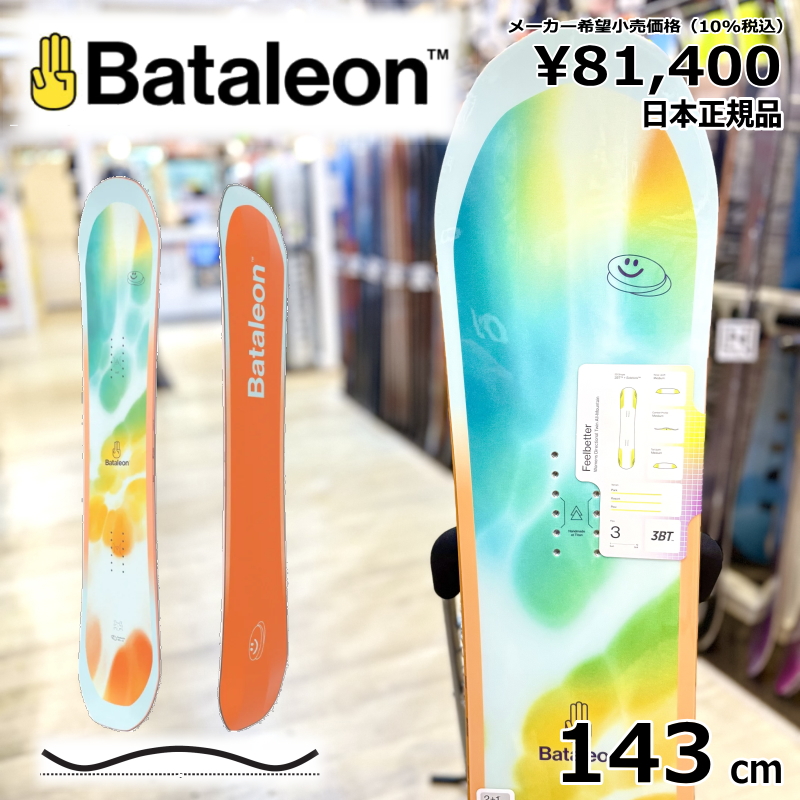 ラスト1点】レディース スノーボード 板 型落ち Bataleon Feelbetter