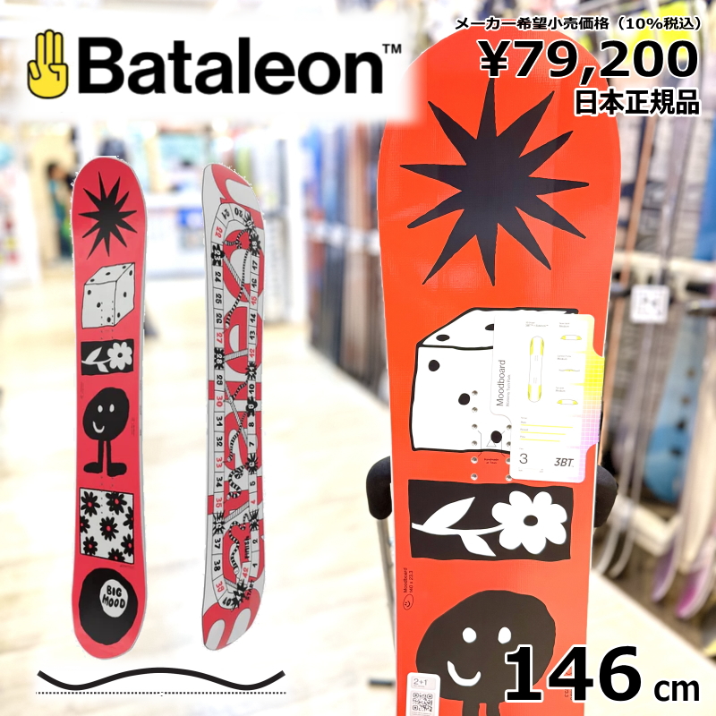 【ラスト1点】レディース スノーボード 板 型落ち Bataleon Moodboard 146cm 24-25 バタレオンムード グラトリ フリースタイル キャンバー | 