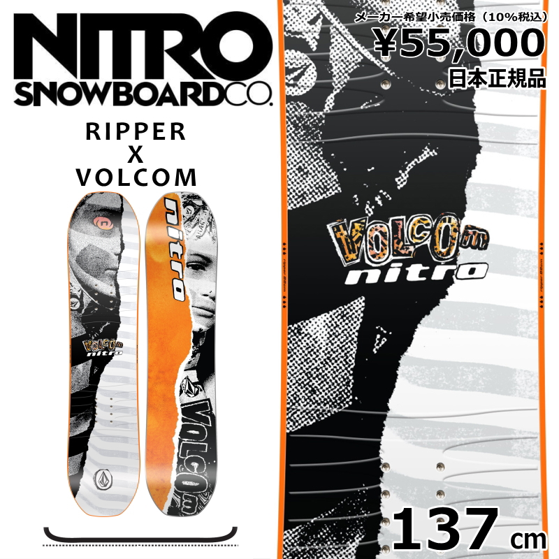 ナイトロ　ボルコム　137cm 即納】キッズ ジュニア 板 型落ち 旧モデル 137cm NITRO RIPPER X