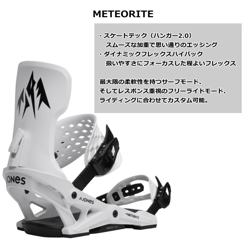 23-24 JONES M's METEORITE カラー:SNOW WHITE Sサイズ ジョーンズ メテオライト メンズ スノーボード ビンディング バインディング日本正規品｜off-1｜02