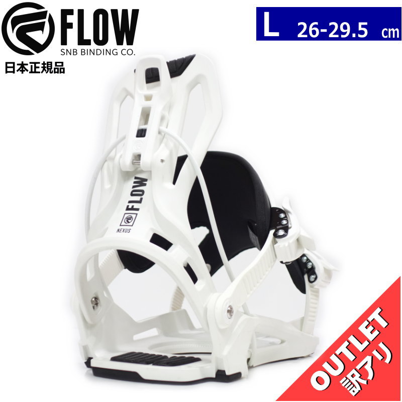 【OUTLET】 23-24 FLOW NEXUS カラー:WHITE Lサイズ フロウ メンズ スノーボード バインディング 型落ち 日本正規品