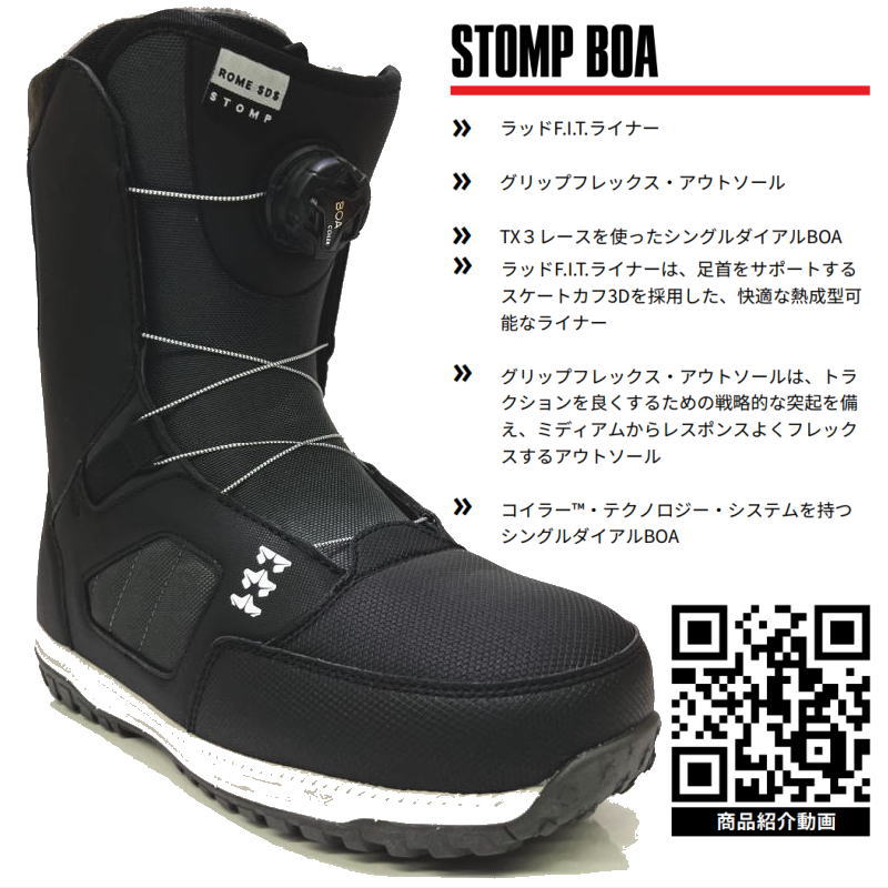 22-23 ROME SDS STOMP BOA カラー:BLACK 27cm ローム ストンプ メンズ スノーボードブーツ 日本正規品