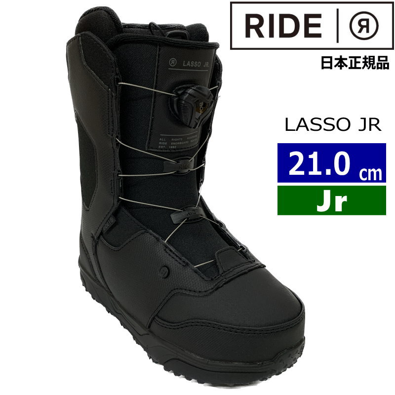 20-21 RIDE LASSO JR カラー:BLACK 21cm ライド ラッソ キッズ ジュニア スノーボードブーツ ダイヤル式 日本正規品