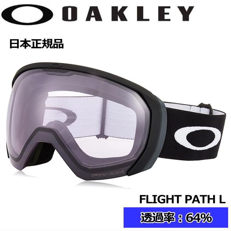 21-22 OAKLEY FLIGHT PATH L カラー:MATTE BLACK レンズ:PRIZM CLEARオークリー