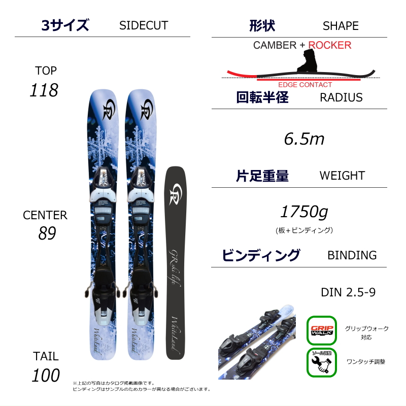 [100cm/89mm幅]GR Ski life WhiteLand+SLR9.0GW スキー＋ビンディングセット ショートスキー ファンスキー  スキーボード