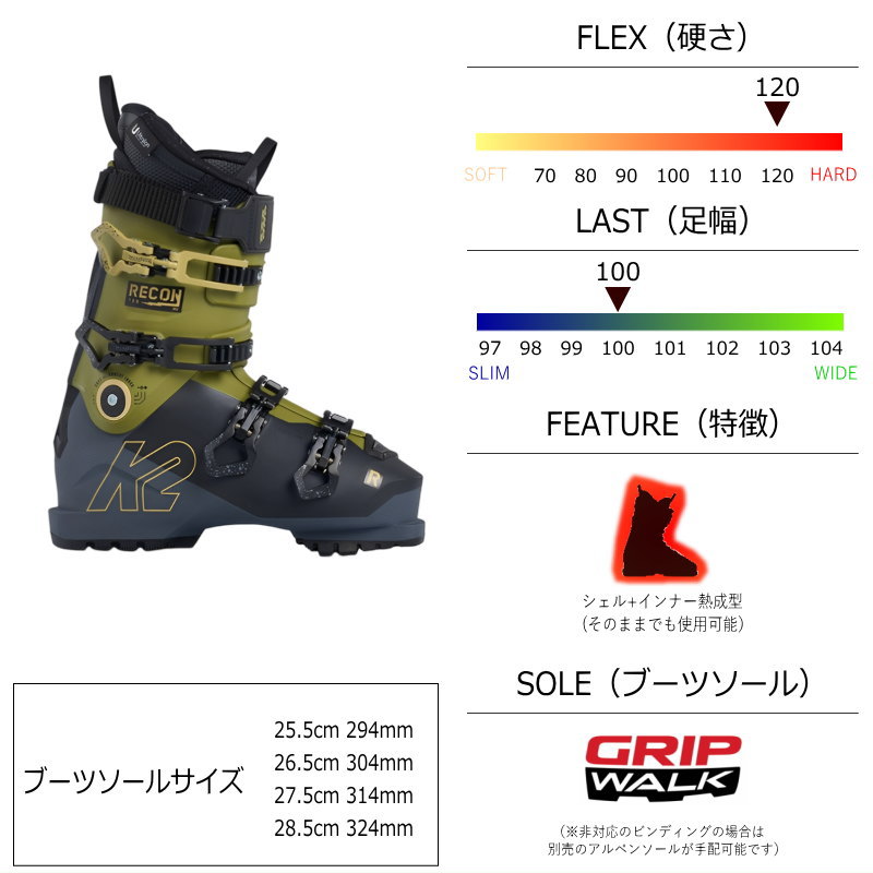 22-23 K2 RECON 120 MV カラー:BLACK GREEN [27.5cm足幅100mm幅