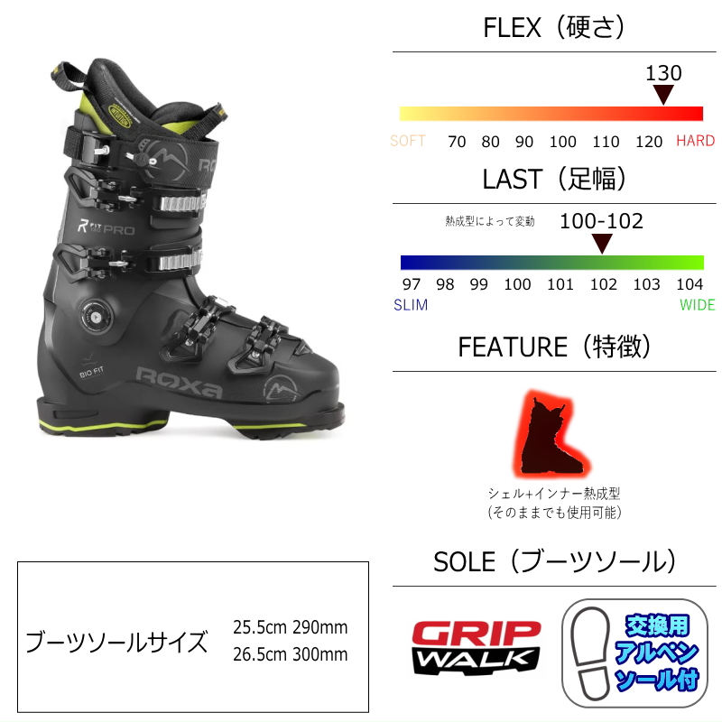 23-24 ROXA R FIT PRO 130 IR [26.5cm足幅100-102mm幅] ロクサ メンズ