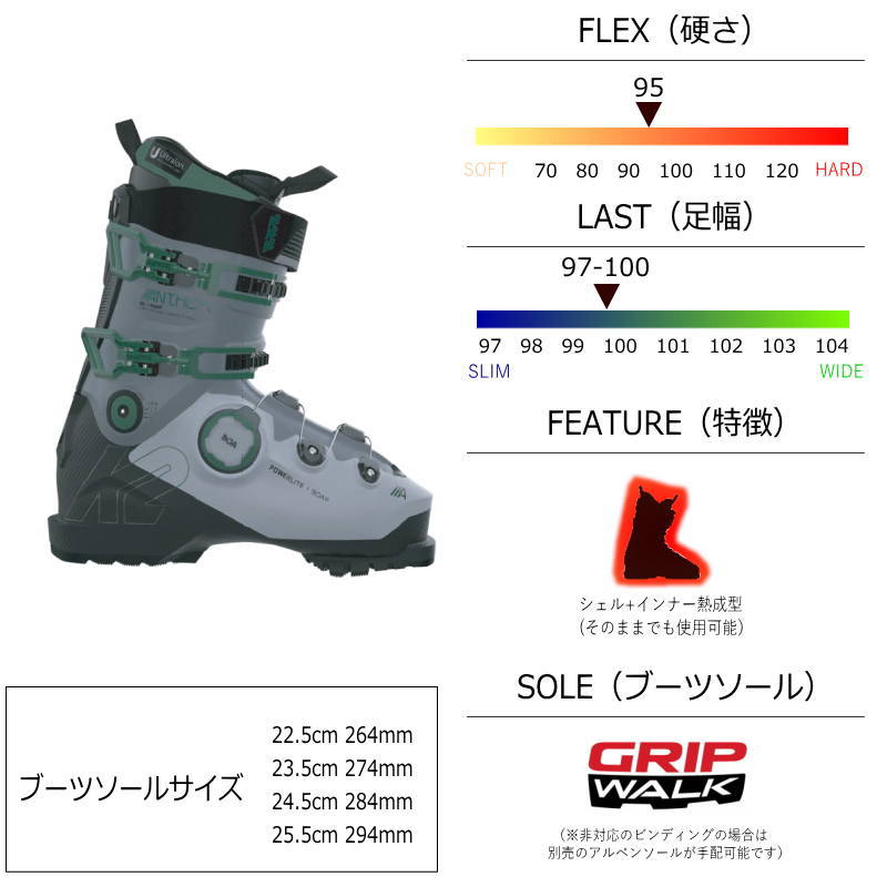 24-25 K2 ANTHEM 95 BOA [24.5cm足幅97-100mm幅] ケーツー レディース