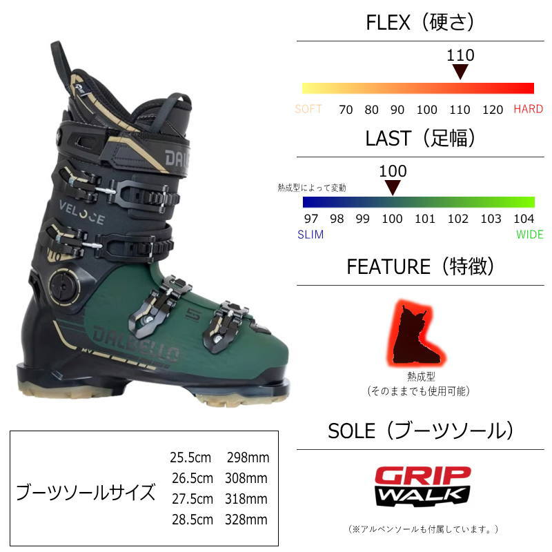 25-26 DALBELLO VELOCE 110 MV カラー:LEAF [26.5cm足幅100mm幅