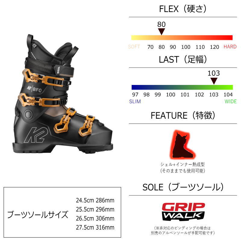 26-27 K2 BFC 80 [27.5cm足幅103mm幅] アルペンソールセット ケーツー