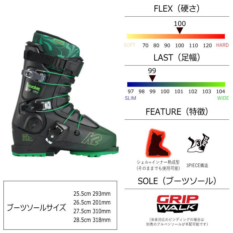 k2 revolve（スキーブーツ）｜スキー | スポーツ のおすすめ人気商品