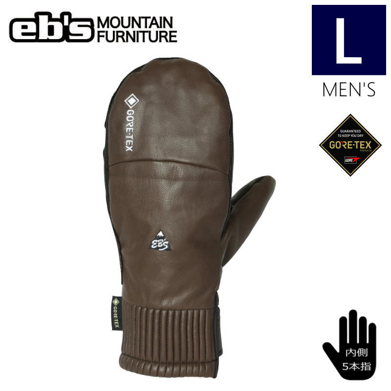 ○22-23 ebs GORE-TEX CARVING MITTEN カラー:CHOCOLATE  Lサイズ エビス  スキー スノーボード  グローブ ミトン