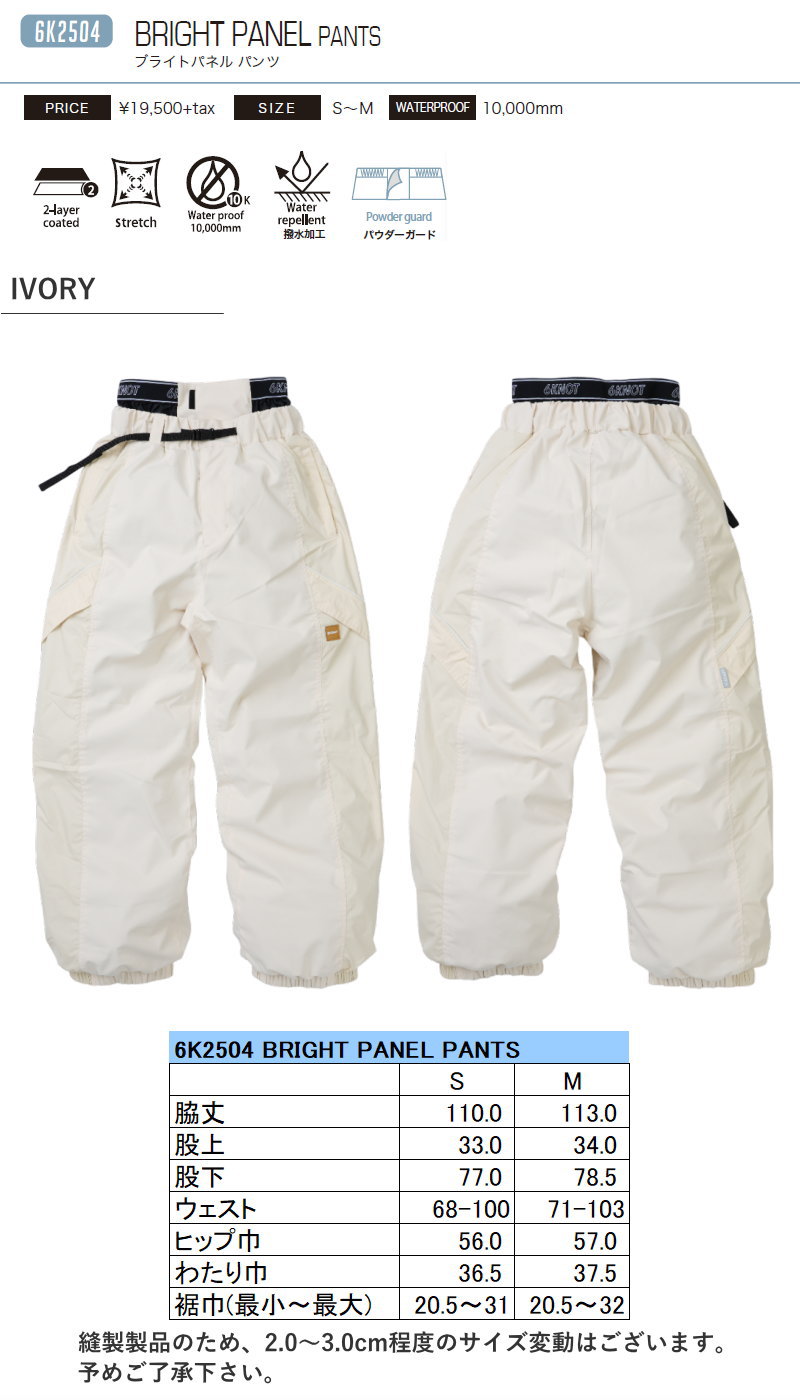 ☆ 25-26 6KNOT BRIGHT PANEL PANTS カラー:IVORY 6K2504 シックス