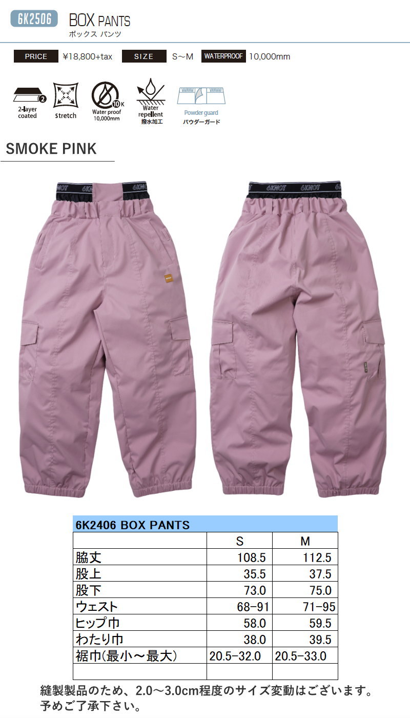 ☆ 25-26 6KNOT BOX PANTS カラー:SMOKE PINK 6K2506 シックスノット