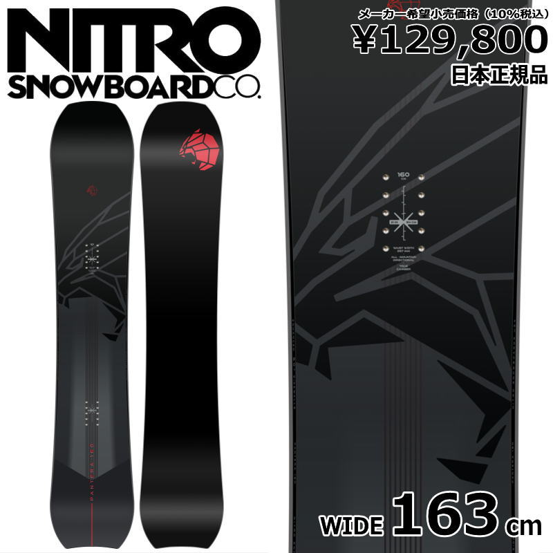 23-24 NITRO PANTERA WIDE 163cm ナイトロ パンテラ　ワイド オールラウンド 日本正規品 メンズ スノーボード 板単体 キャンバー