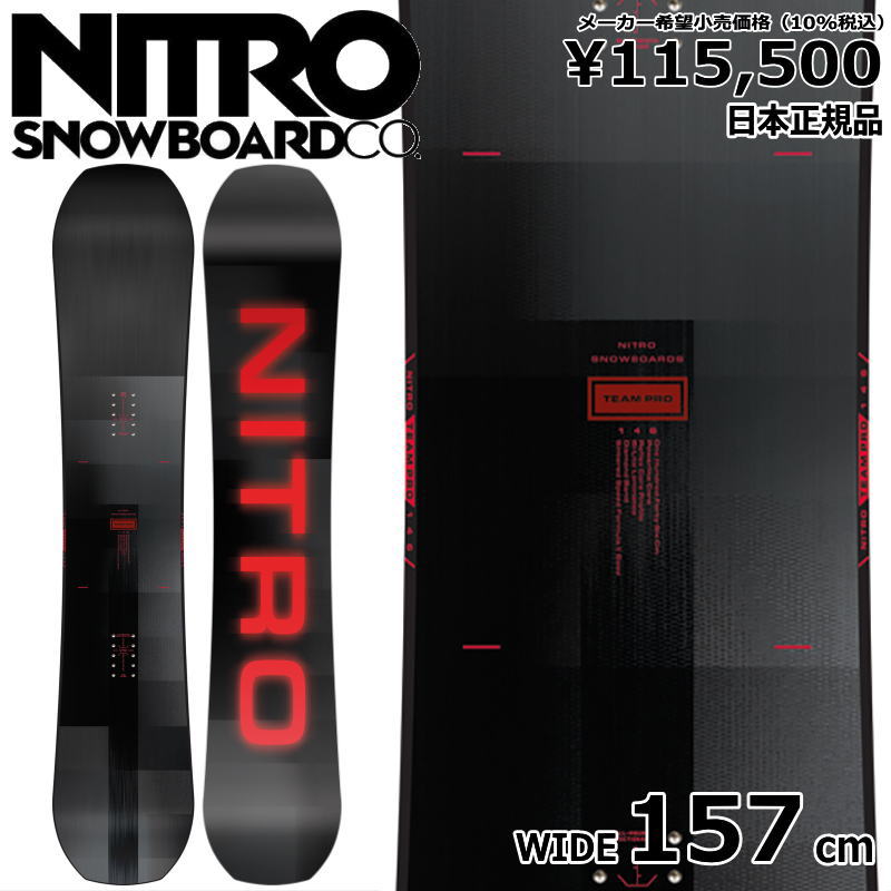 特典付き 【早期予約】 23-24 NITRO TEAM PRO WIDE 157cm ナイトロ チーム　プロ 日本正規品