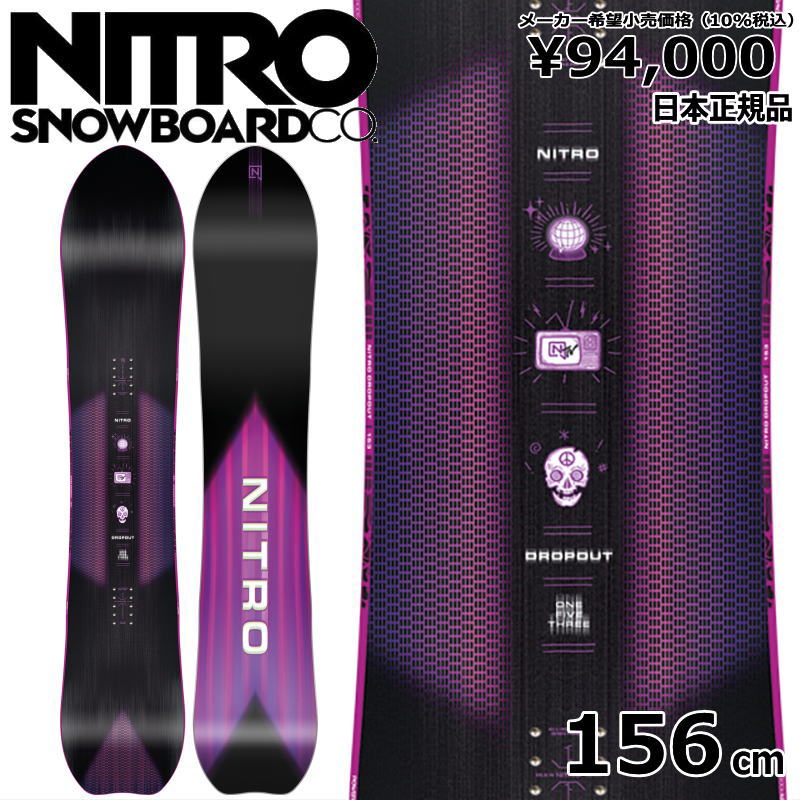 特典付き 【早期予約】 23-24 NITRO DROPOUT 156cm ナイトロ ドロップアウト 日本正規品