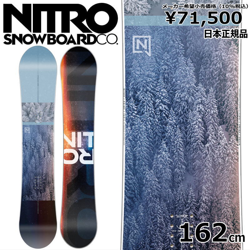 23-24 NITRO PRIME VIEW 162cm ナイトロ プライム　ビュー オールラウンド カービング 日本正規品 メンズ スノーボード  板単体 フラット