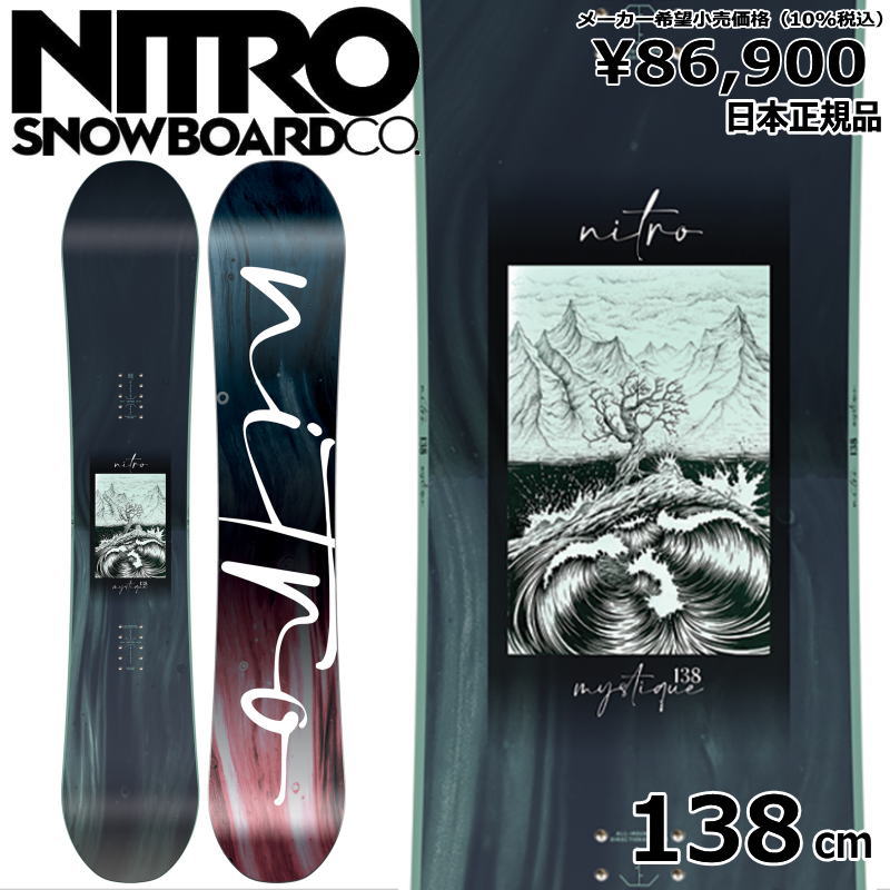 23-24 NITRO MYSTIQUE 138cm ナイトロ ミスティーク グラトリ 日本正規品 レディース スノーボード 板単体 ダブルキャンバー