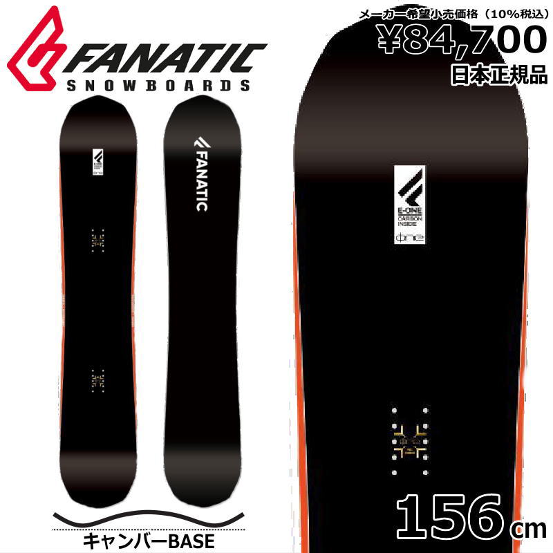 特典付き 【早期予約】 24 FANATIC E-ONE 156cm ファナティック イー　ワン カービング 日本正規品 スノーボード 板単体