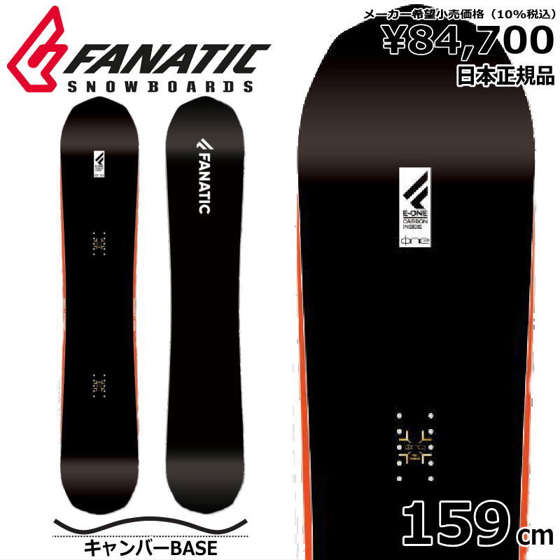 23-24 FANATIC E-ONE 159cm ファナティック イー　ワン オールラウンド カービング 日本正規品 メンズ スノーボード 板単体  キャンバー