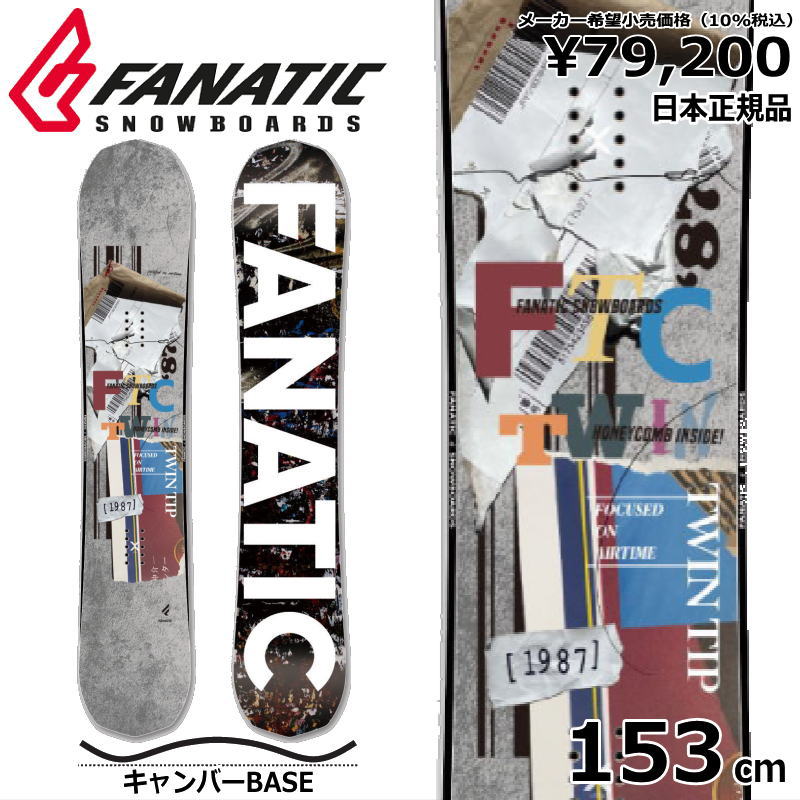 23-24 FANATIC FTC TWIN 153cm ファナティック エフティーシー ツイン グラトリ 日本正規品 メンズ スノーボード 板単体  キャンバー