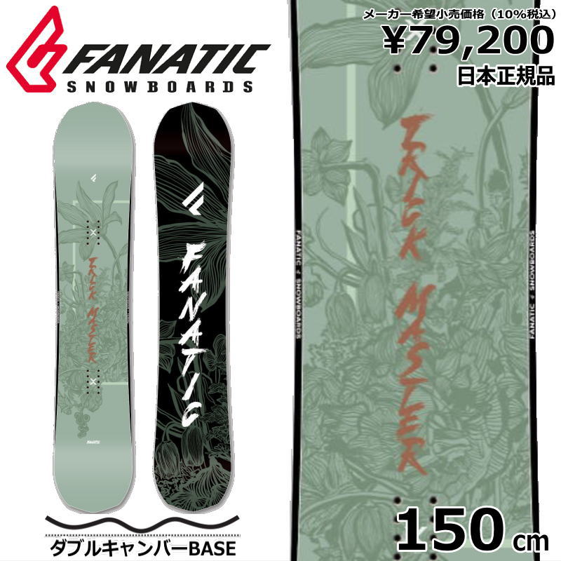 23-24 FANATIC TRICKMASTER 150cm ファナティック トリックマスター グラトリ 日本正規品 メンズ スノーボード 板単体  ダブルキャンバー