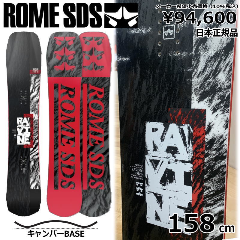 ROME NATIONAL 158cm ローム ナショナル スノーボード