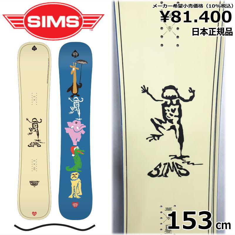 23-24 SIMS MYSTERY LUNCH 153cm シムス ミステリーランチ カービング 日本正規品 メンズ スノーボード 板単体 キャンバー