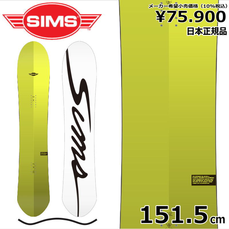 特典付き 【早期予約】 23-24 SIMS NUB (JP LTD.) VOLT 151.5cm  ナブ オールラウンド 日本正規品 スノーボード 板単体 キャンバー